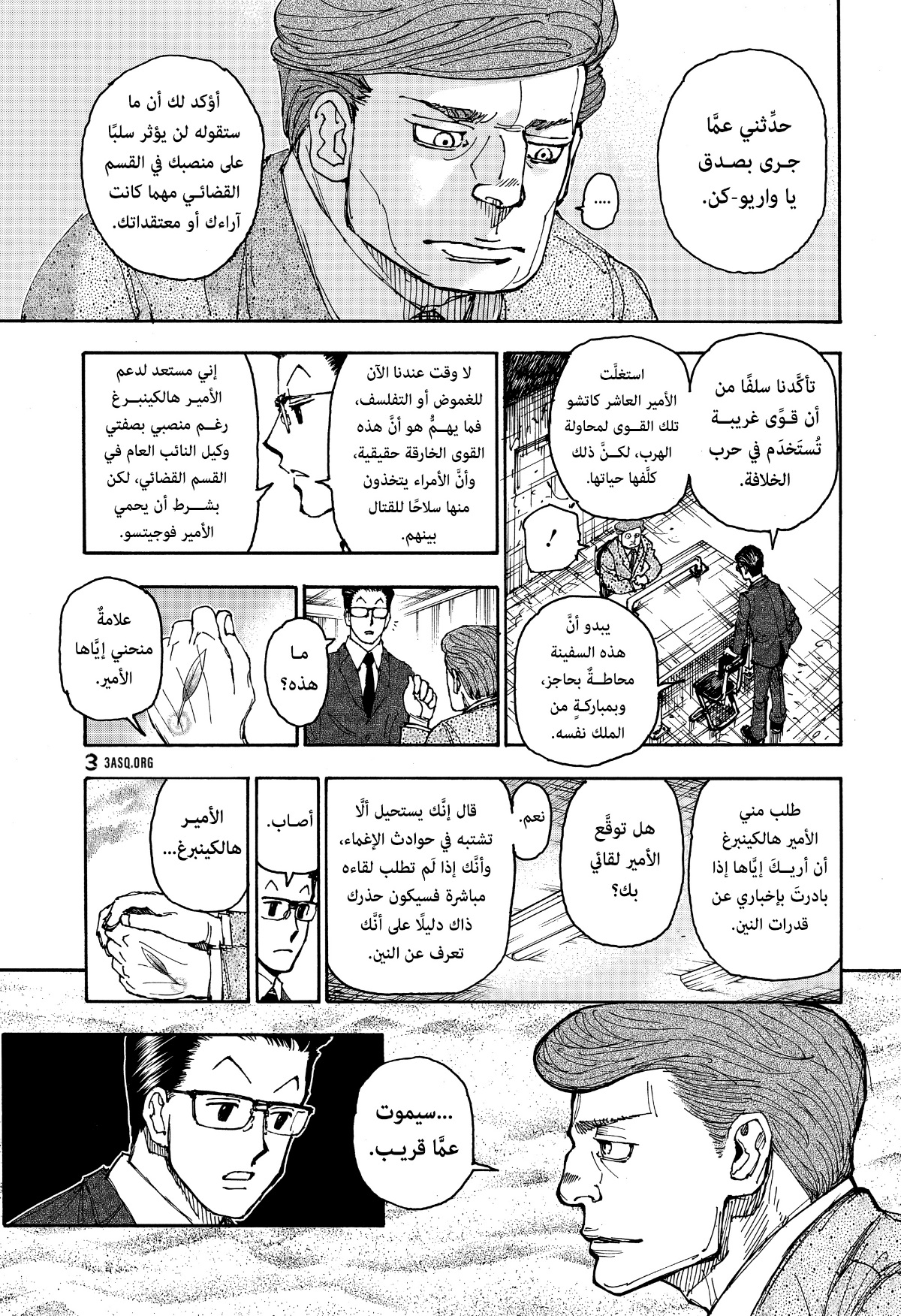 Hunter x Hunter: Chapter 403 - Page 17