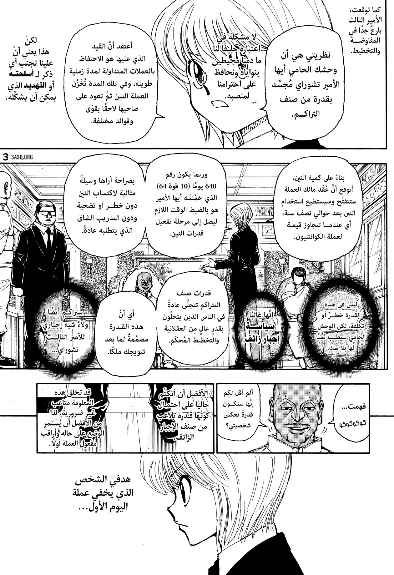 Hunter x Hunter: Chapter 404 - Page 3