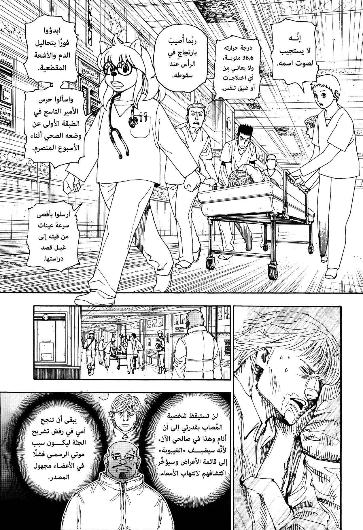 Hunter x Hunter: Chapter 404 - Page 7