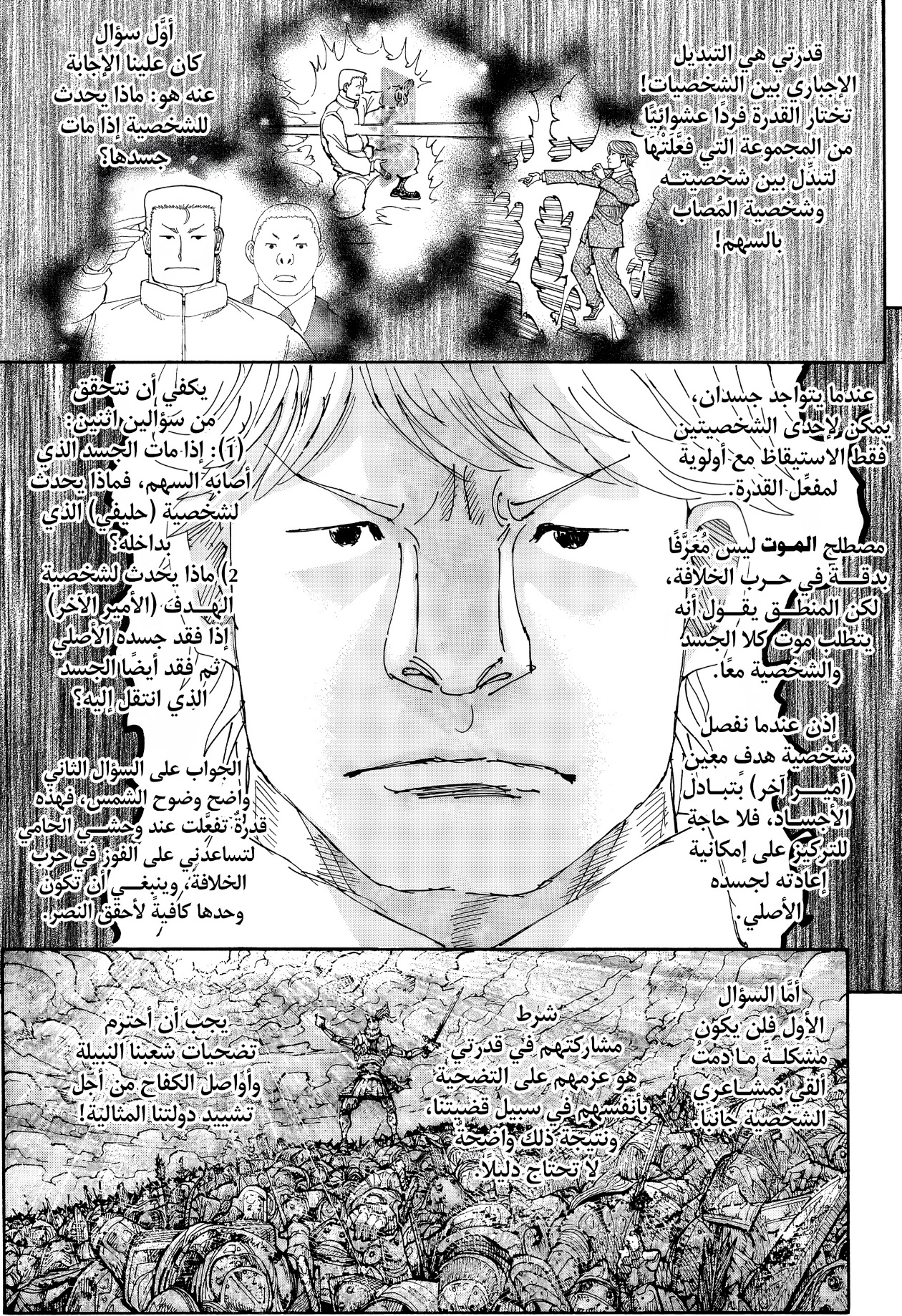 Hunter x Hunter: Chapter 404 - Page 9