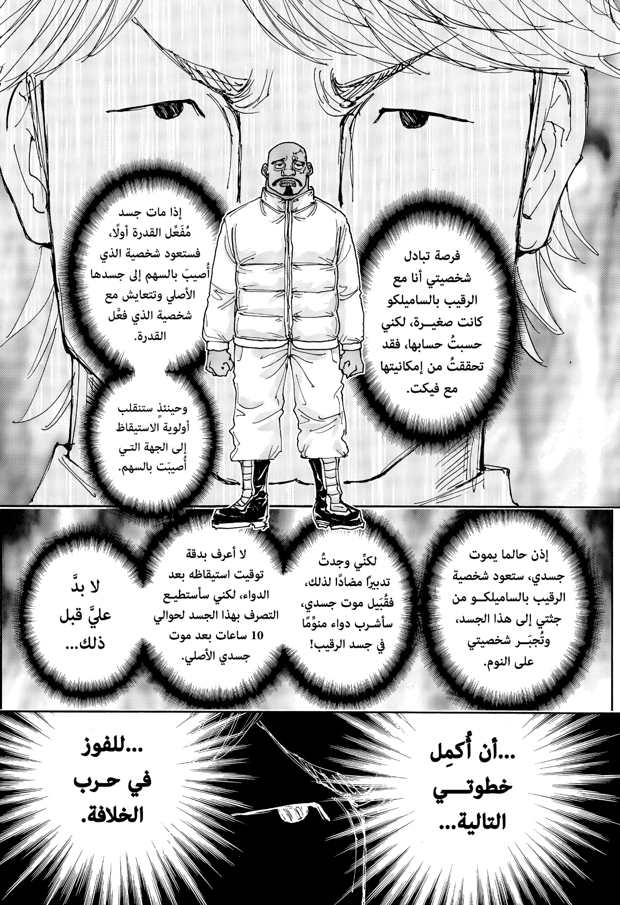 Hunter x Hunter: Chapter 404 - Page 10