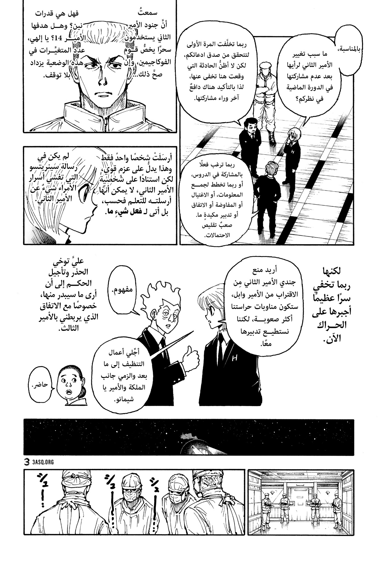 Hunter x Hunter: Chapter 404 - Page 16