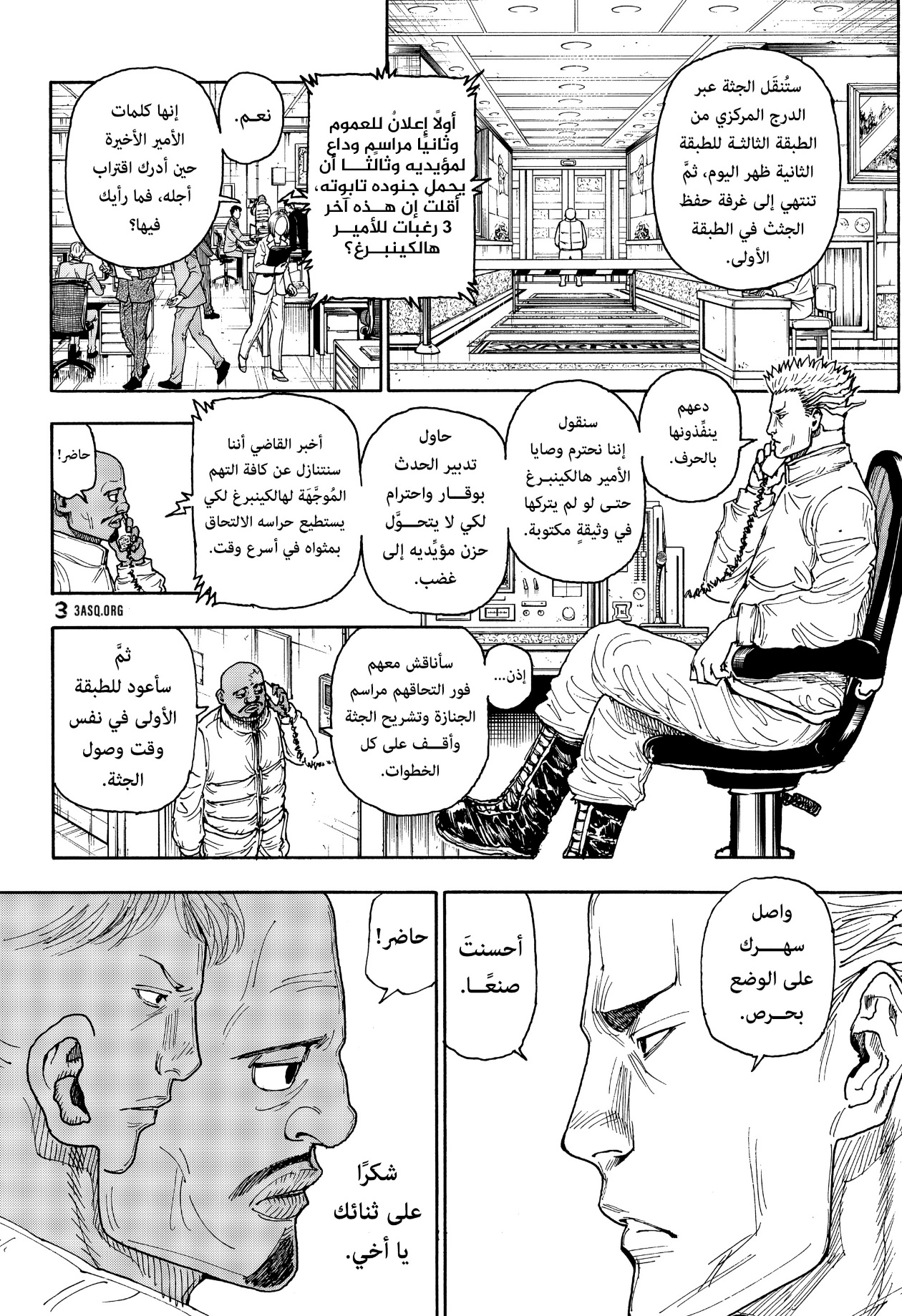 Hunter x Hunter: Chapter 404 - Page 18