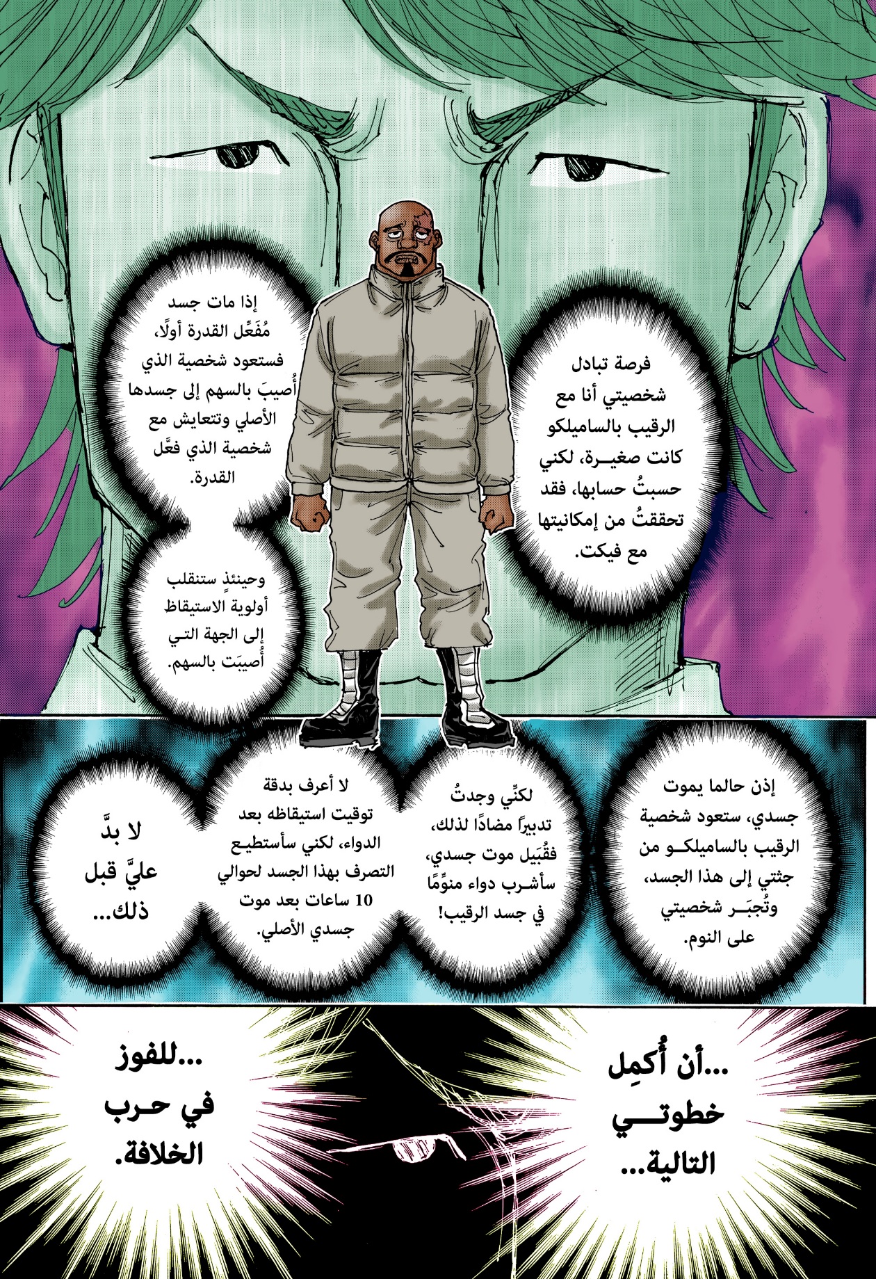 Hunter x Hunter: Chapter 404 - Page 20