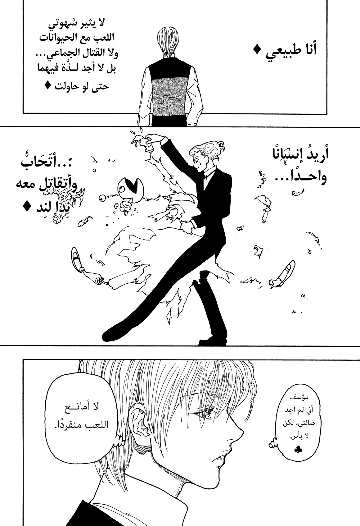 Hunter x Hunter: Chapter 405 - Page 4