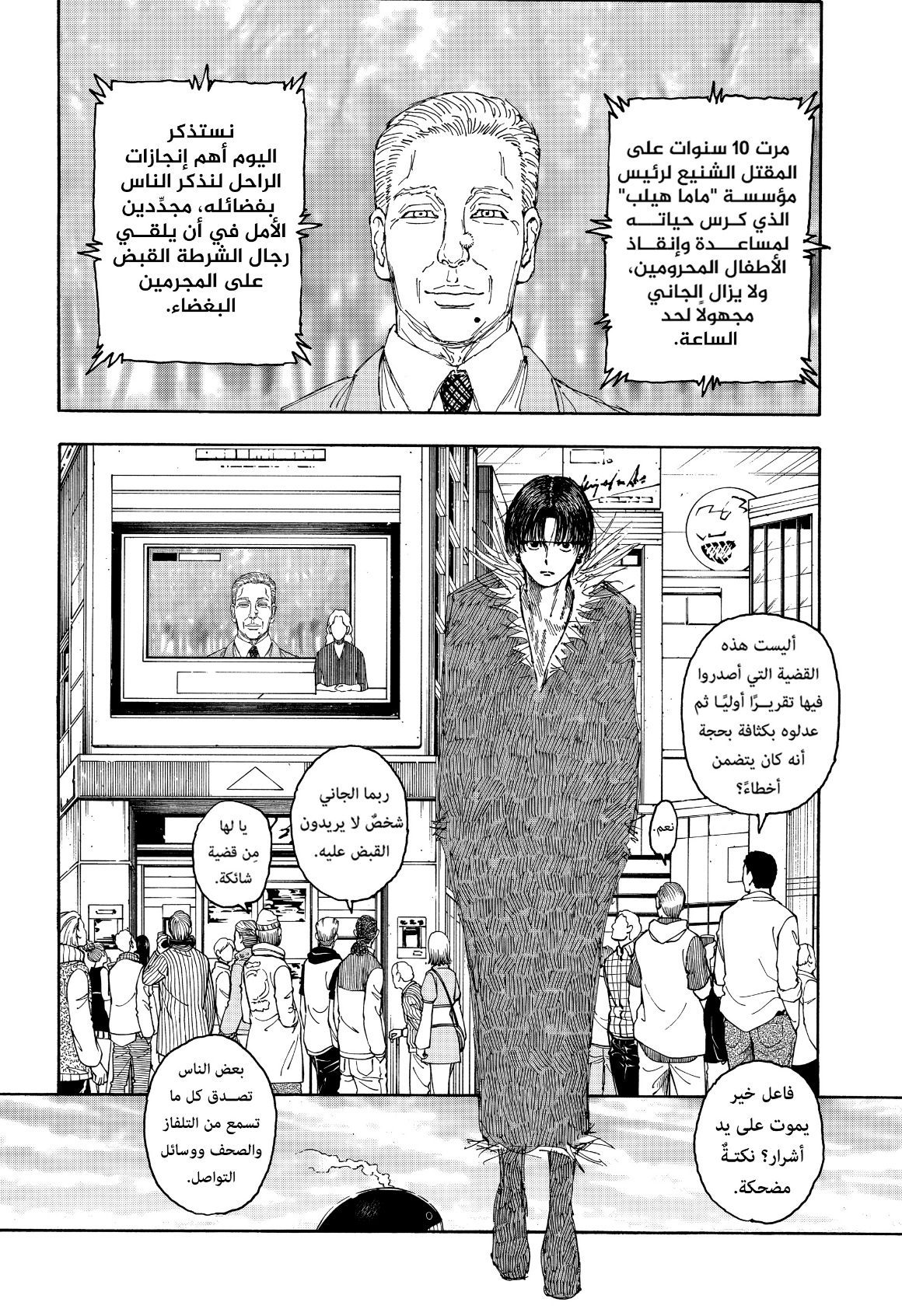 Hunter x Hunter: Chapter 405 - Page 10