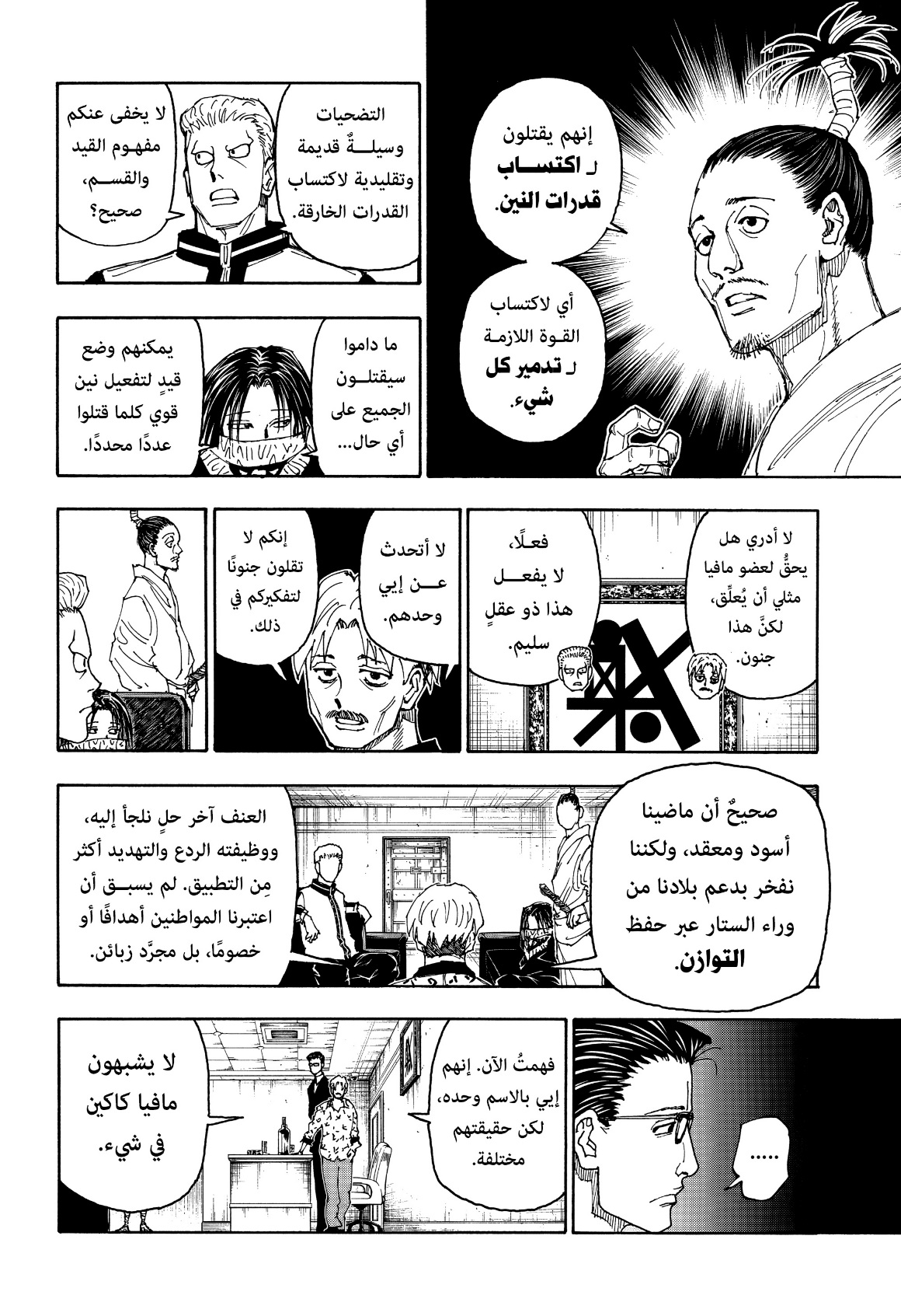 Hunter x Hunter: Chapter 405 - Page 14