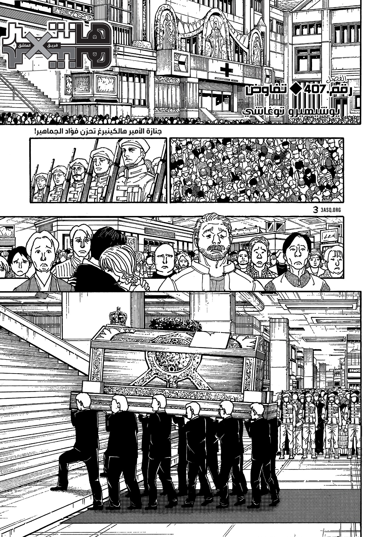 Hunter x Hunter: Chapter 407 - Page 1