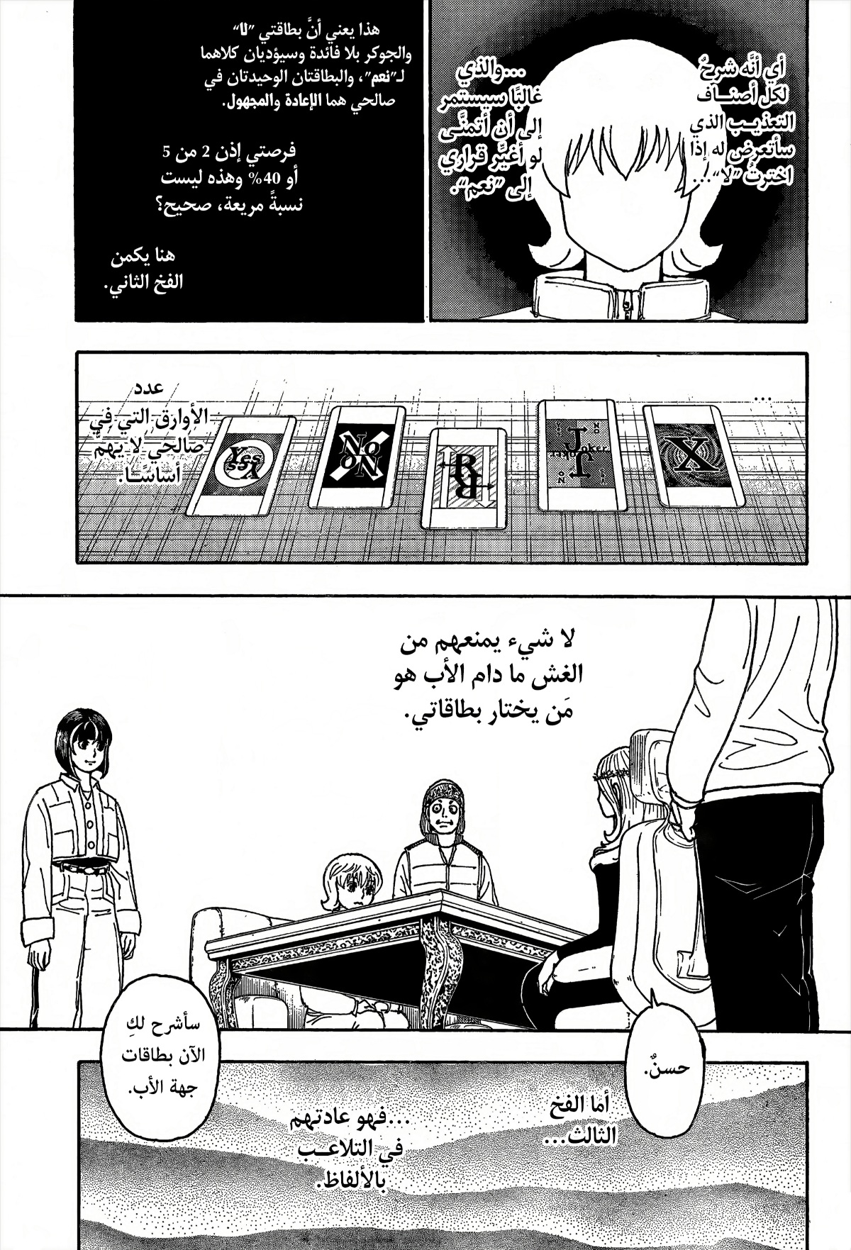 Hunter x Hunter: Chapter 407 - Page 12