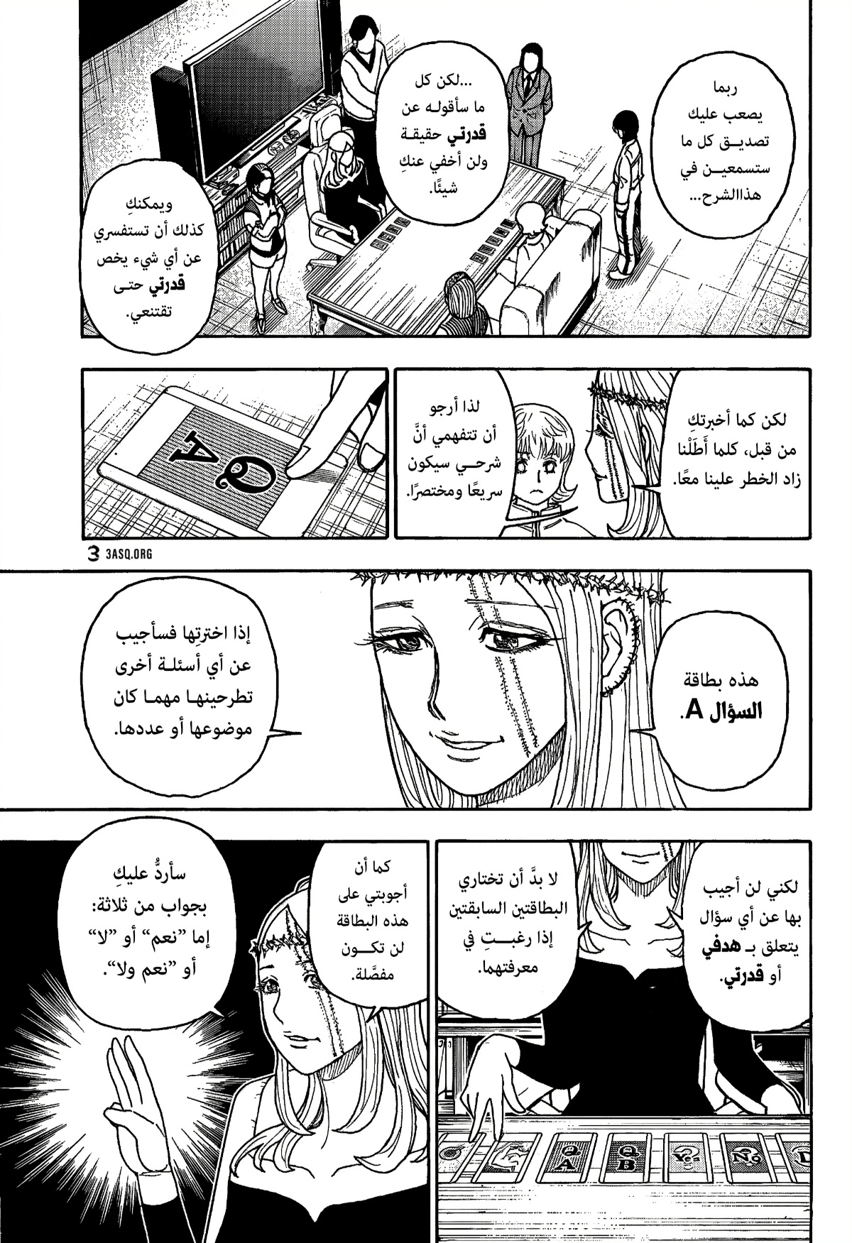 Hunter x Hunter: Chapter 407 - Page 14