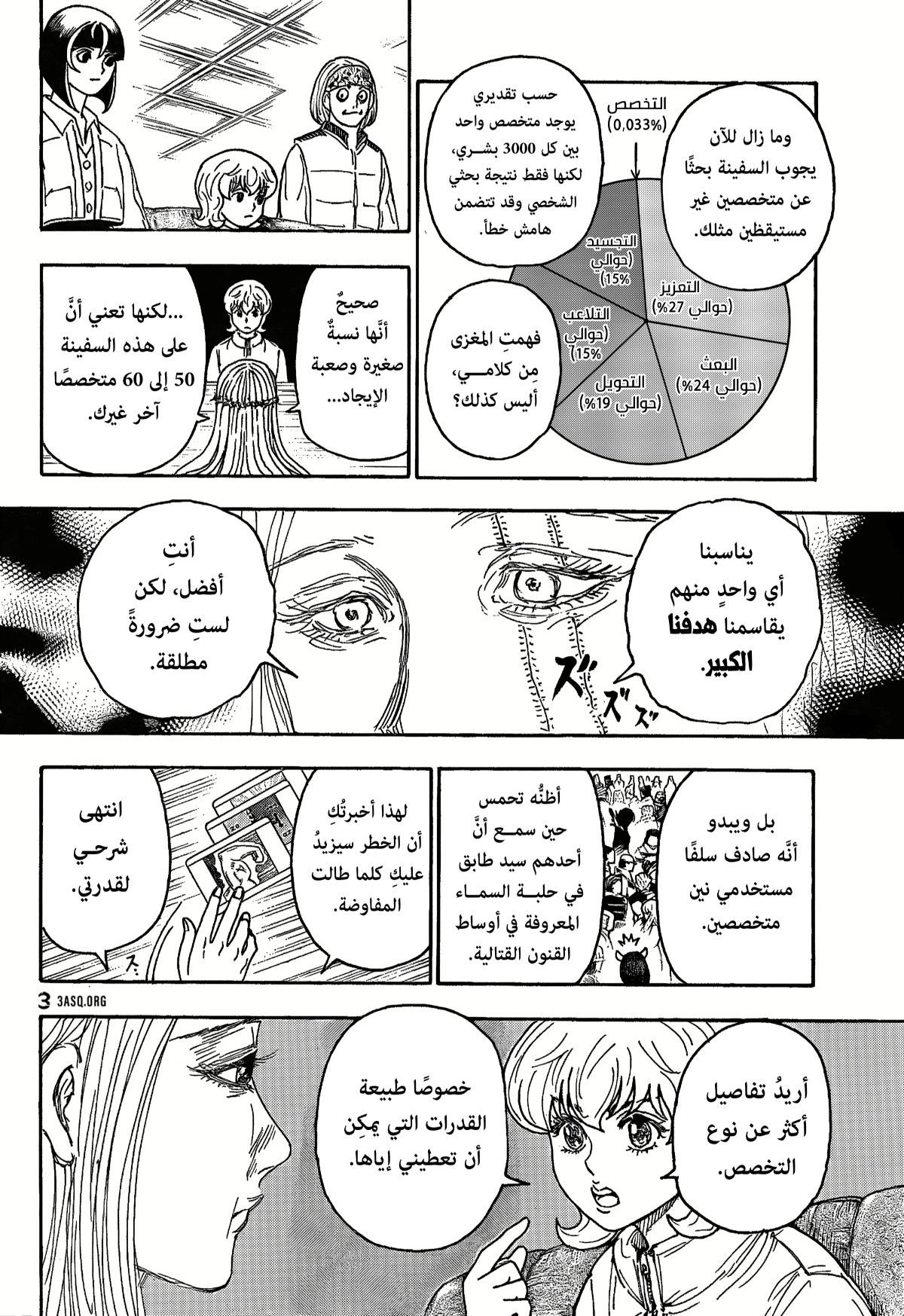 Hunter x Hunter: Chapter 408 - Page 12