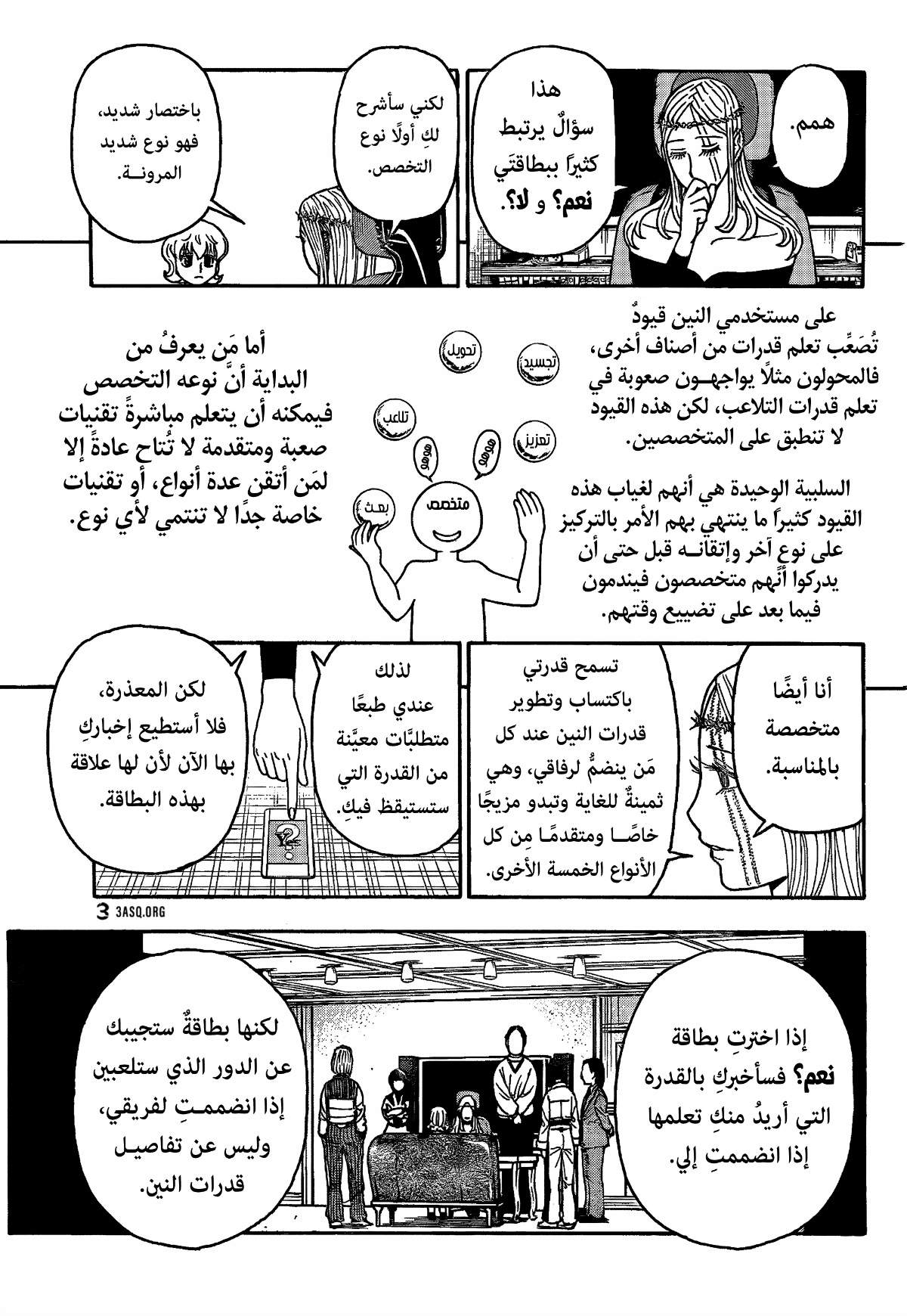 Hunter x Hunter: Chapter 408 - Page 13