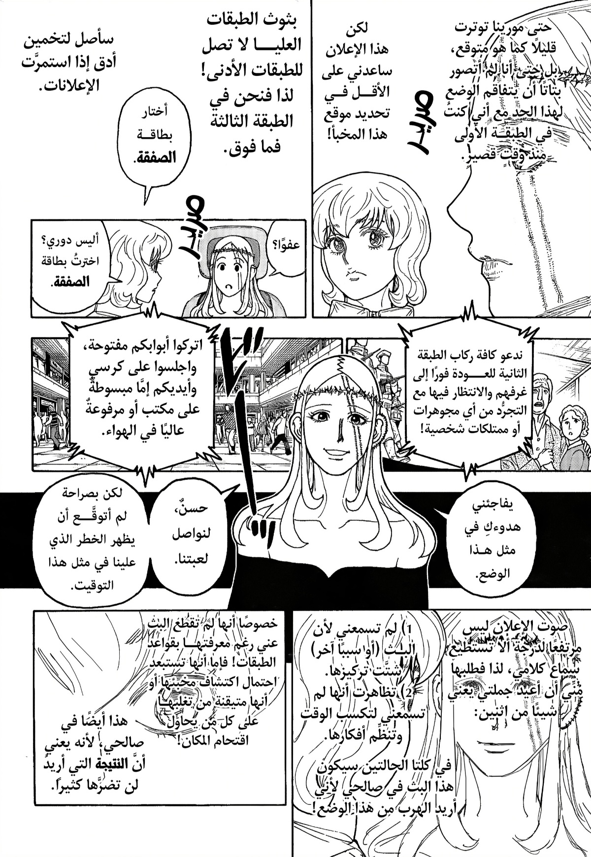 Hunter x Hunter: Chapter 409 - Page 2