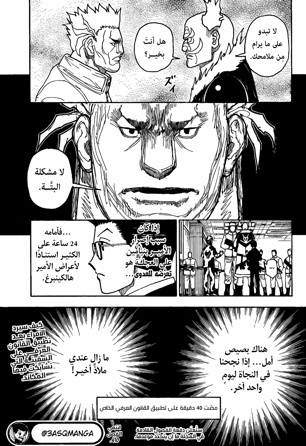 Hunter x Hunter: Chapter 410 - Page 16