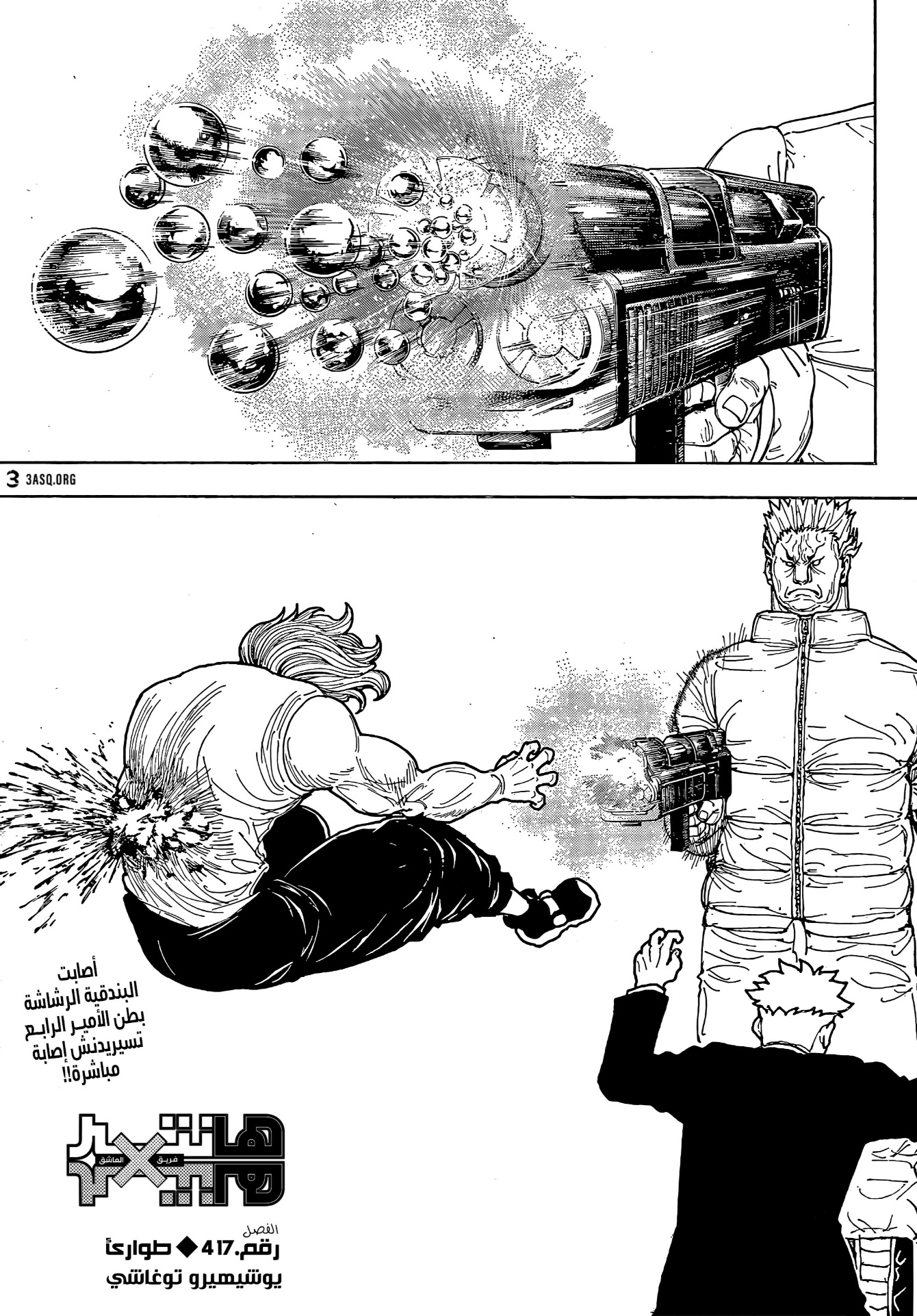 Hunter x Hunter: Chapter 417 - Page 1