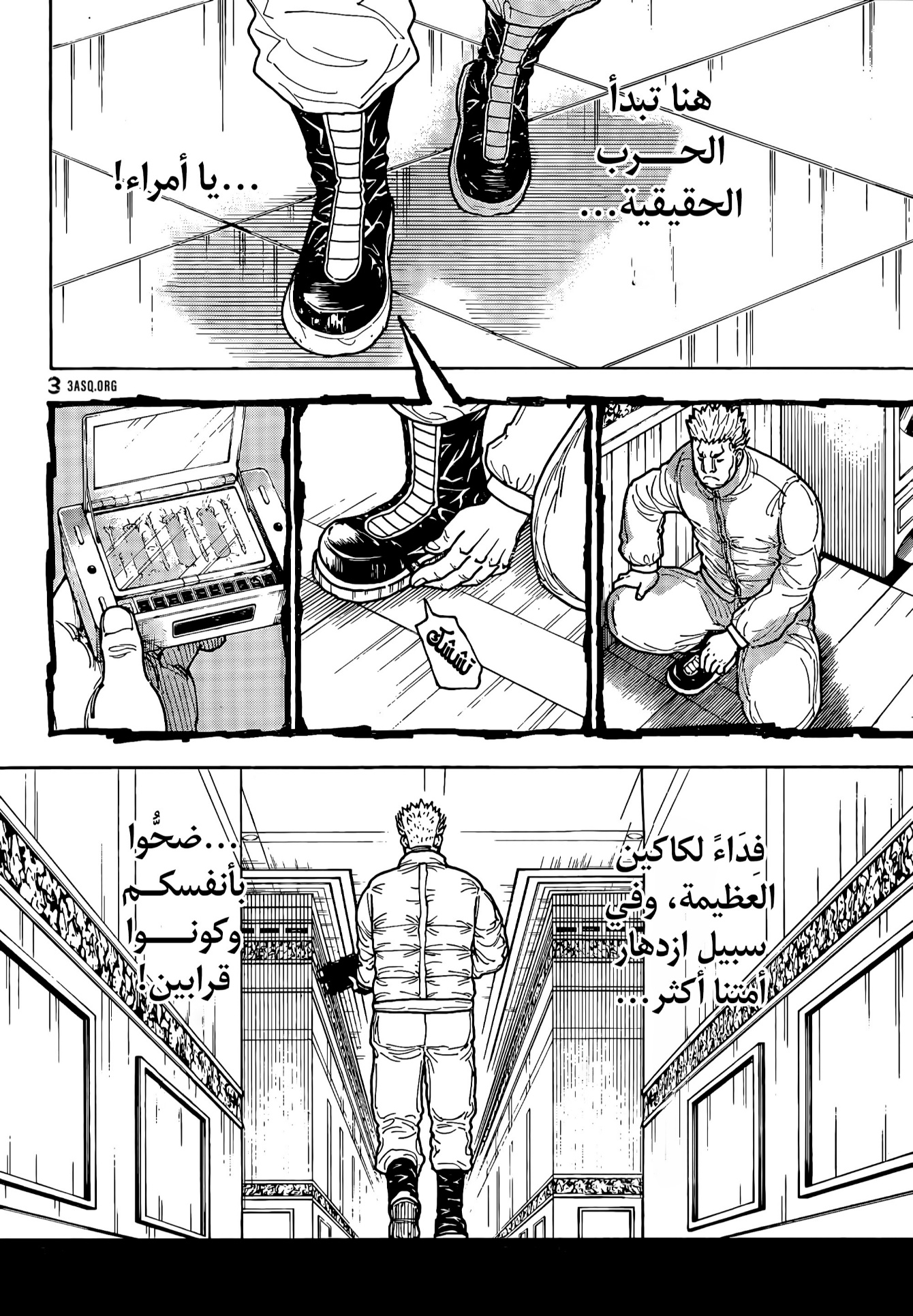 Hunter x Hunter: Chapter 417 - Page 6