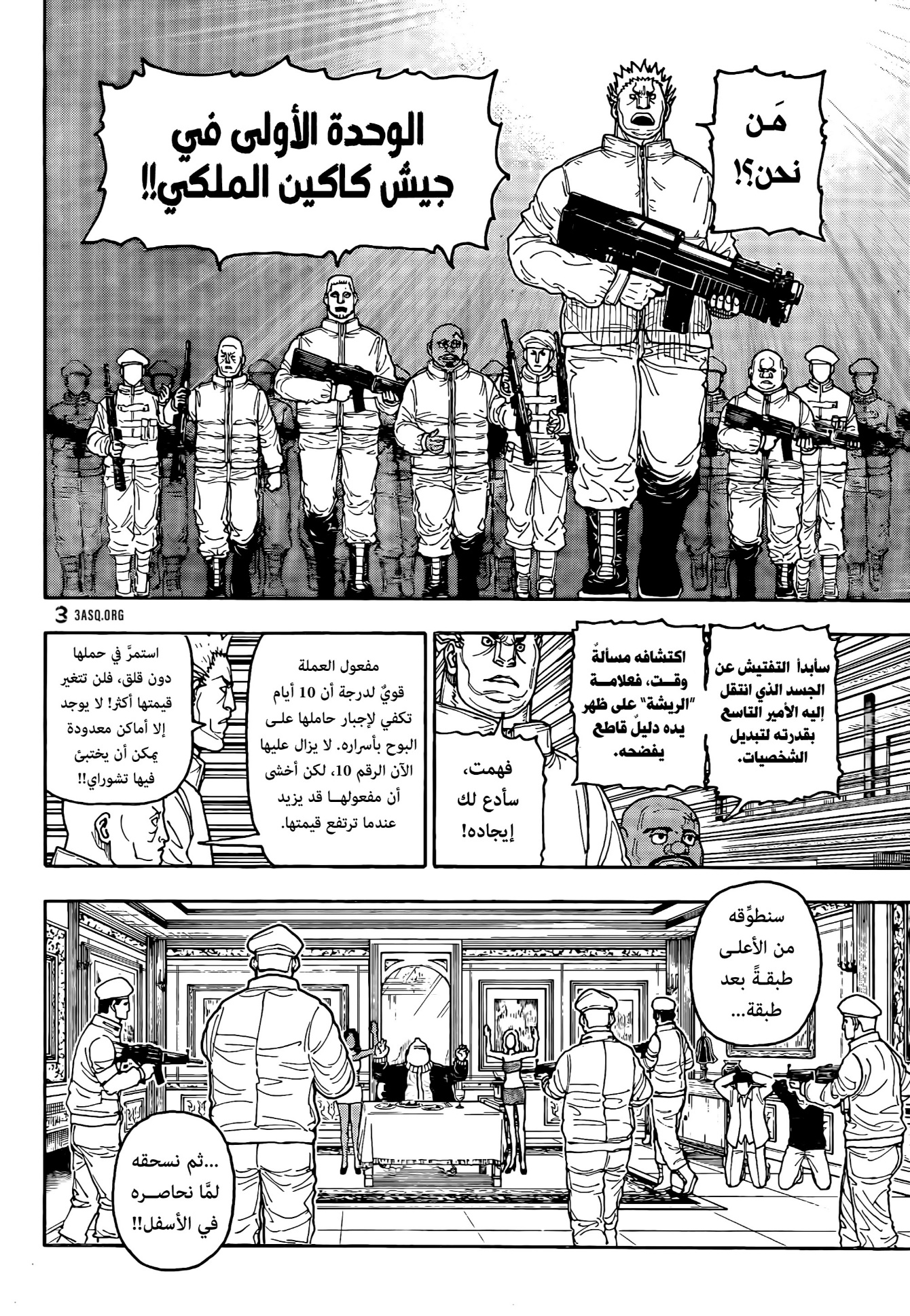 Hunter x Hunter: Chapter 417 - Page 14