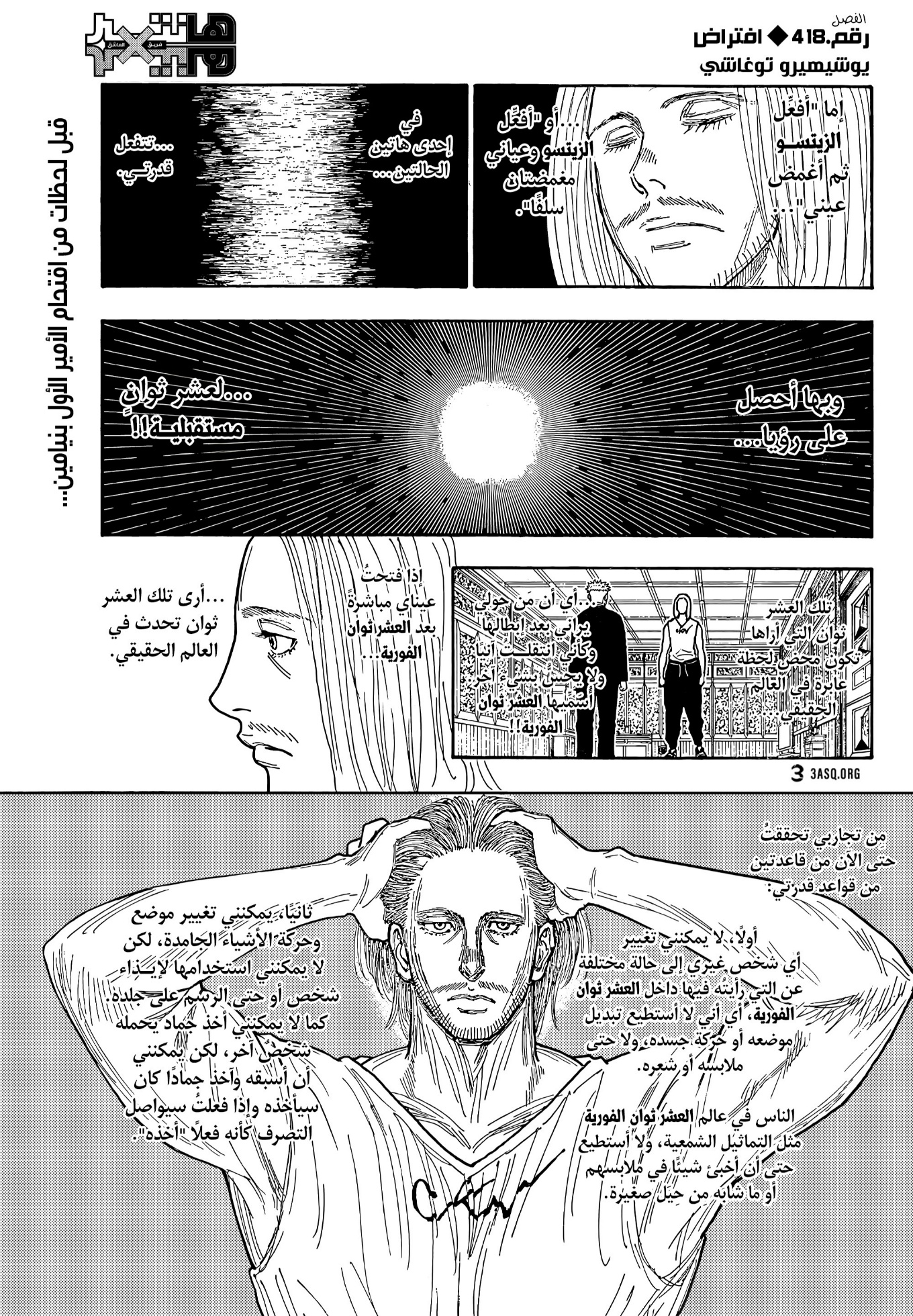 Hunter x Hunter: Chapter 418 - Page 1
