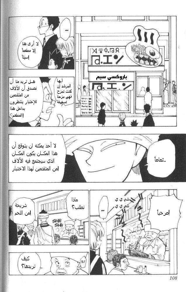 Hunter x Hunter: Chapter 5 - Page 5