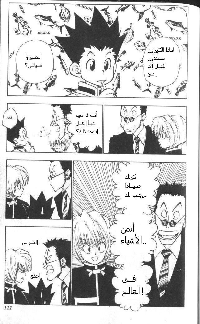 Hunter x Hunter: Chapter 5 - Page 8