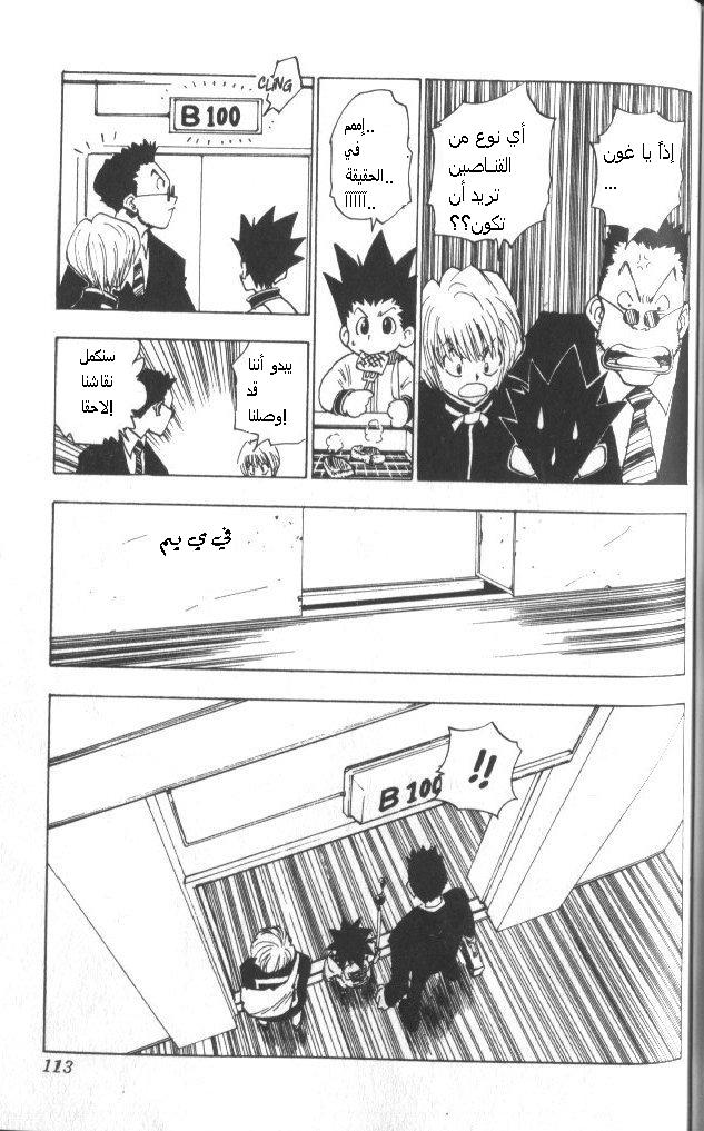 Hunter x Hunter: Chapter 5 - Page 10