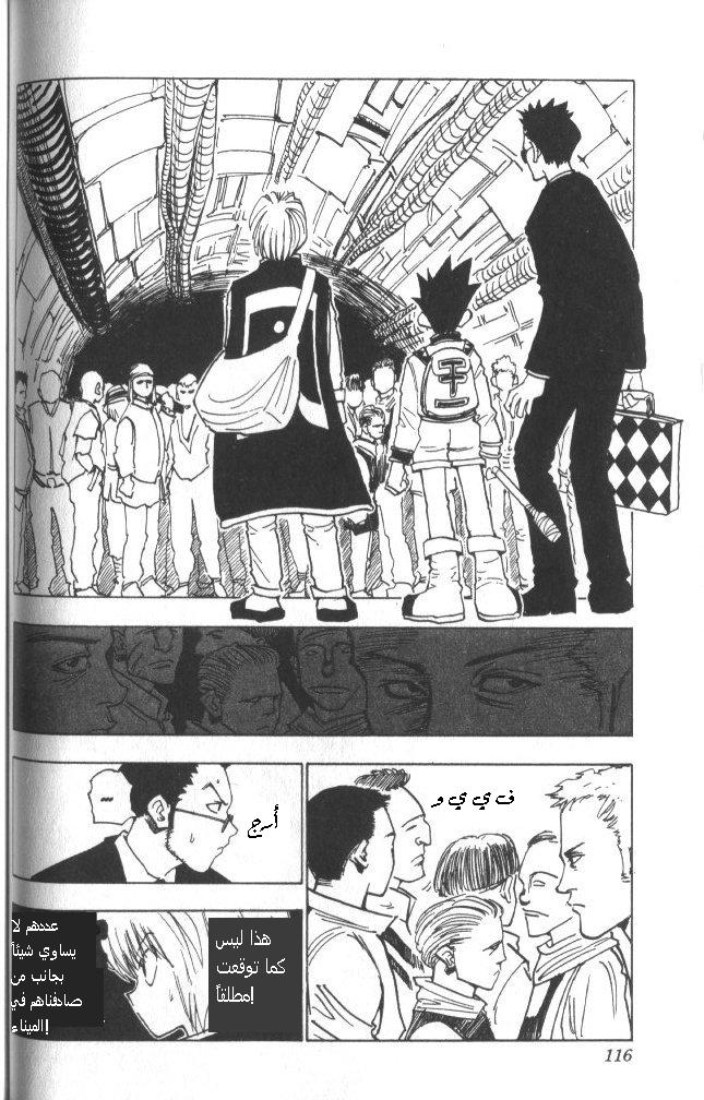 Hunter x Hunter: Chapter 5 - Page 13