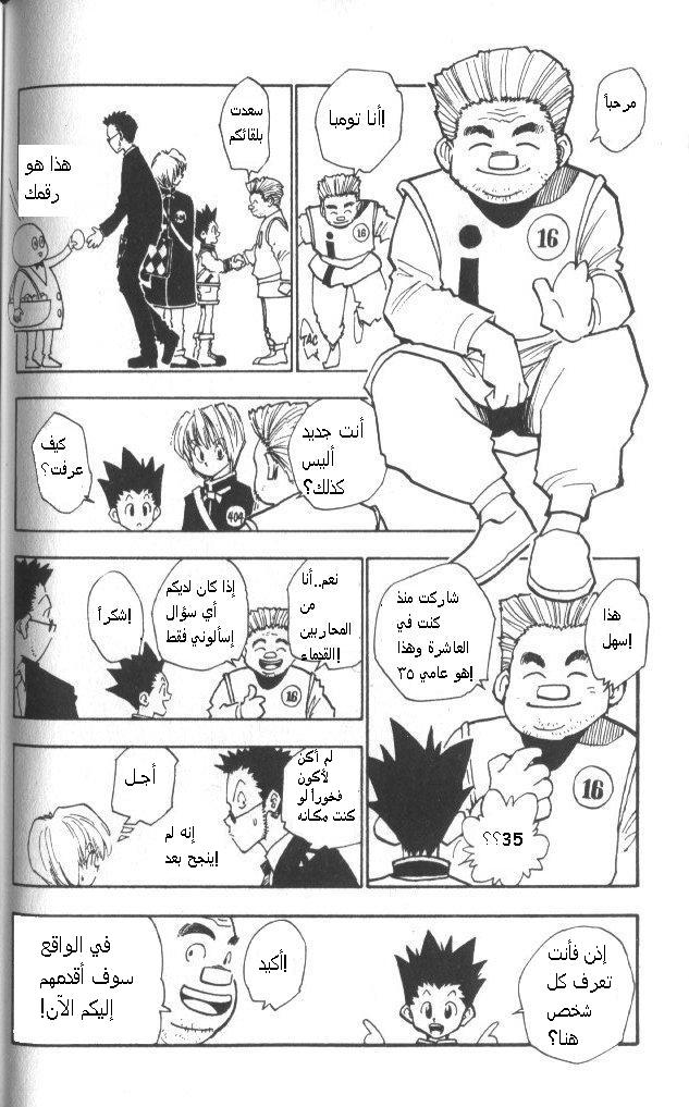 Hunter x Hunter: Chapter 5 - Page 15