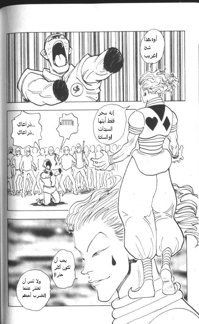 Hunter x Hunter: Chapter 5 - Page 17