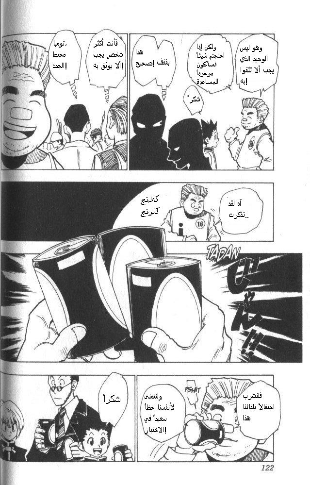 Hunter x Hunter: Chapter 5 - Page 19