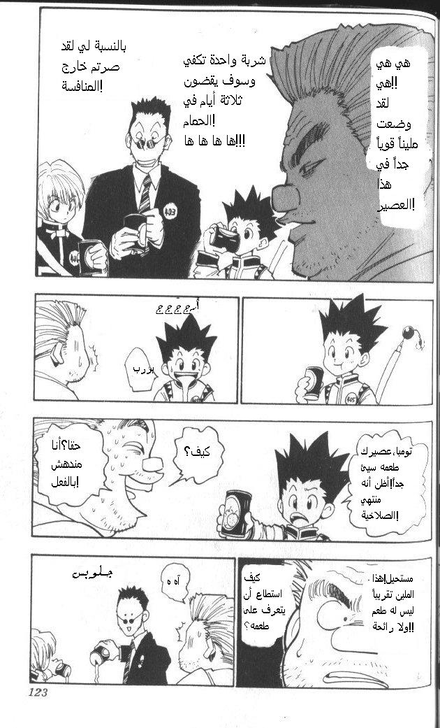 Hunter x Hunter: Chapter 5 - Page 20