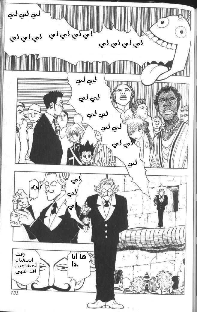 Hunter x Hunter: Chapter 6 - Page 8