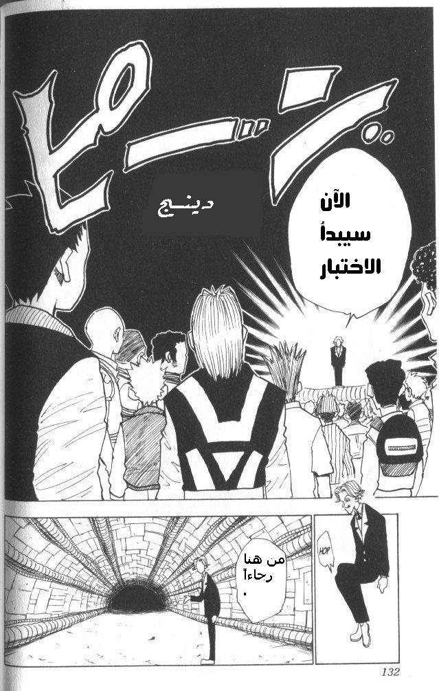 Hunter x Hunter: Chapter 6 - Page 9