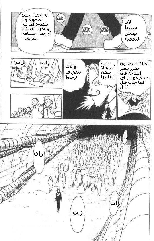 Hunter x Hunter: Chapter 6 - Page 10