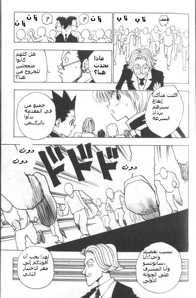 Hunter x Hunter: Chapter 6 - Page 12