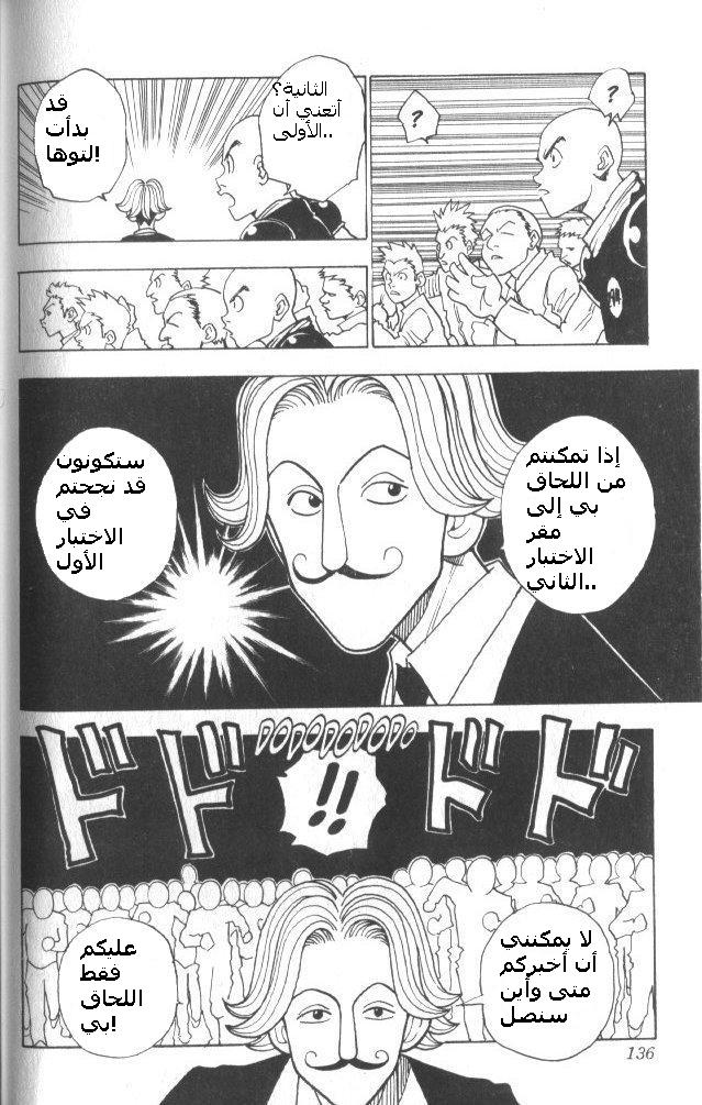 Hunter x Hunter: Chapter 6 - Page 13