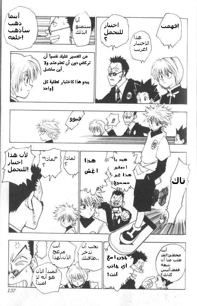 Hunter x Hunter: Chapter 6 - Page 14