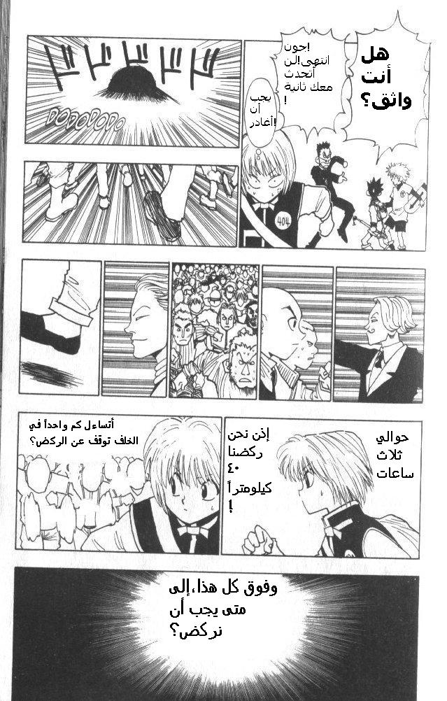 Hunter x Hunter: Chapter 6 - Page 16