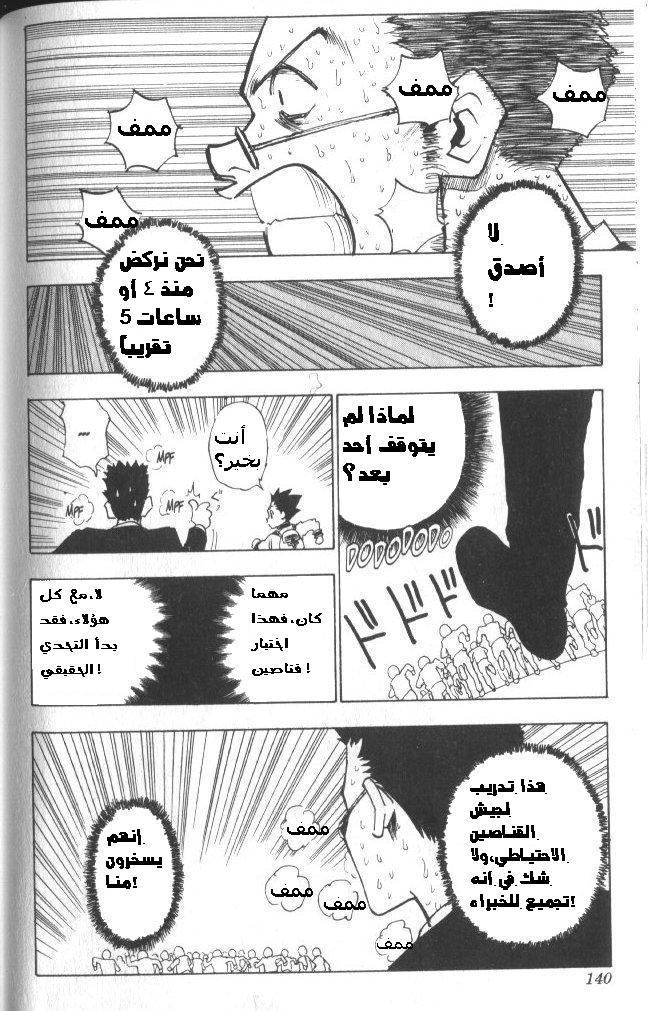 Hunter x Hunter: Chapter 6 - Page 17