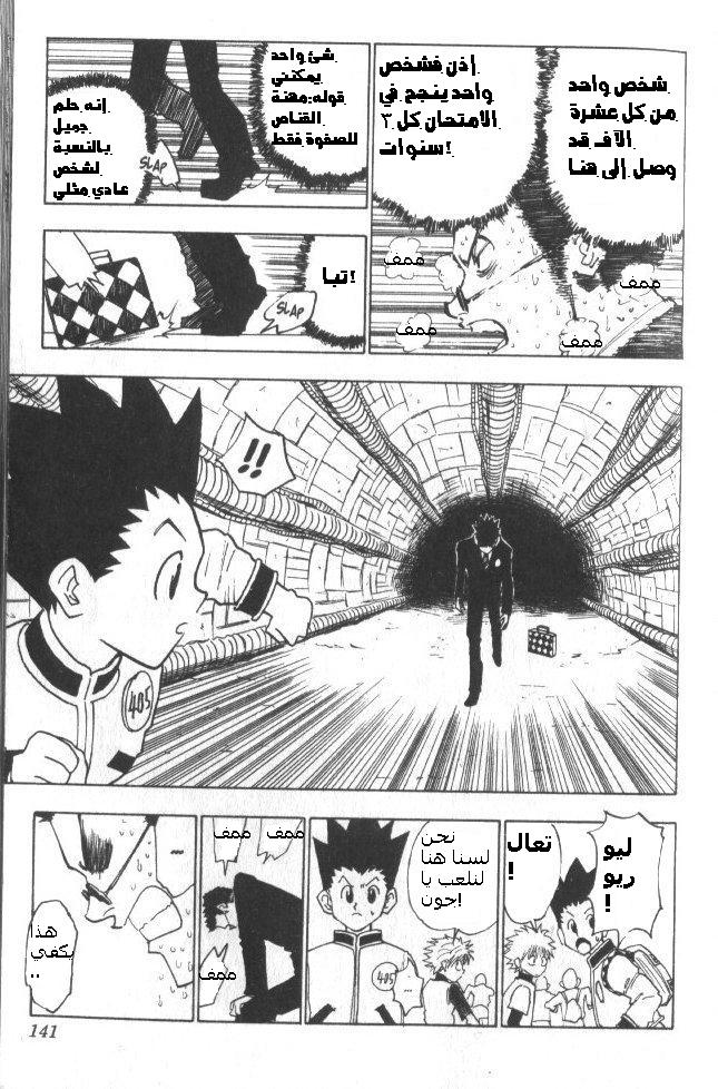 Hunter x Hunter: Chapter 6 - Page 18