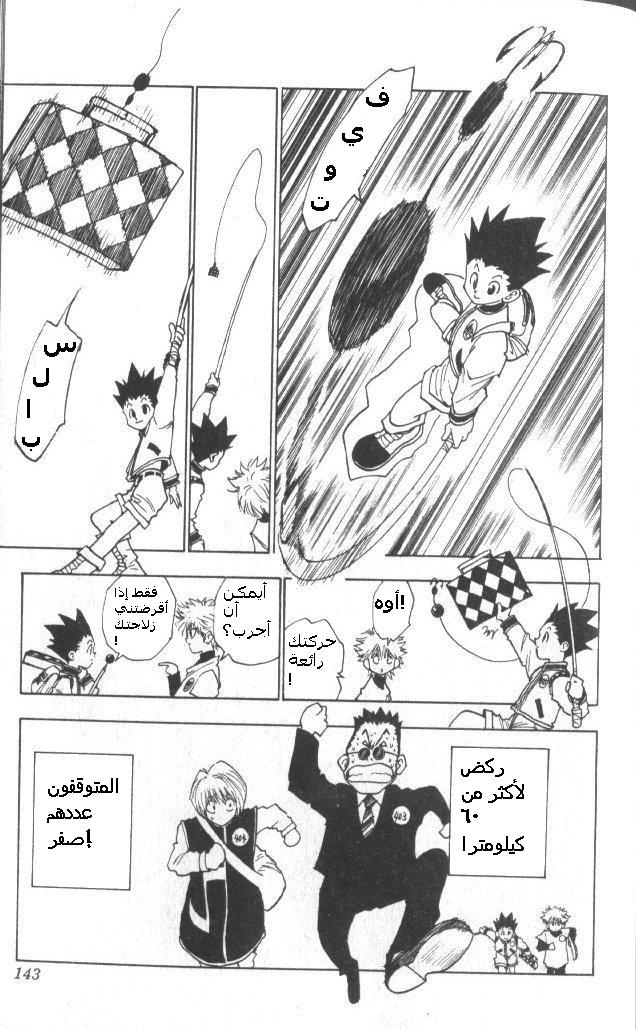 Hunter x Hunter: Chapter 6 - Page 20