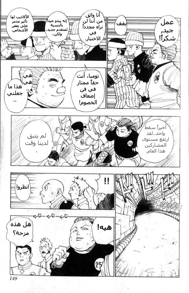 Hunter x Hunter: Chapter 7 - Page 6