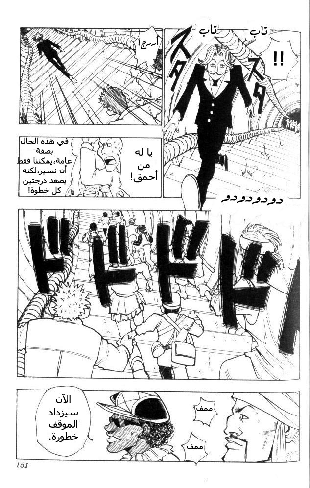 Hunter x Hunter: Chapter 7 - Page 8