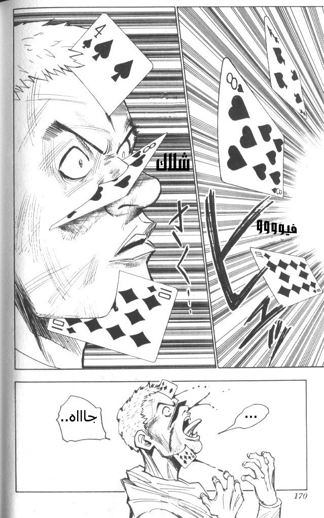 Hunter x Hunter: Chapter 8 - Page 7