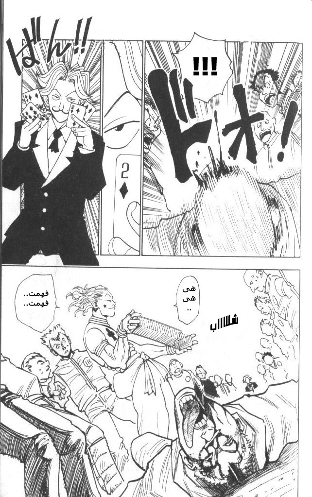 Hunter x Hunter: Chapter 8 - Page 8