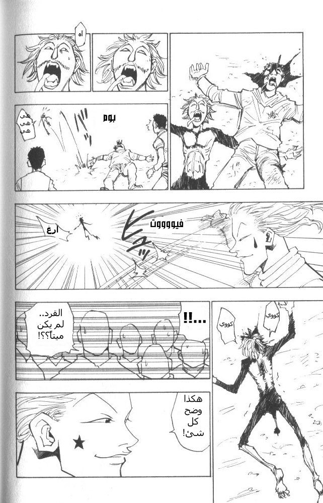 Hunter x Hunter: Chapter 8 - Page 9