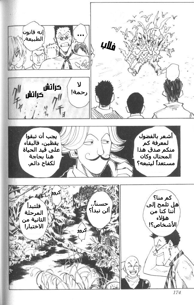 Hunter x Hunter: Chapter 8 - Page 11