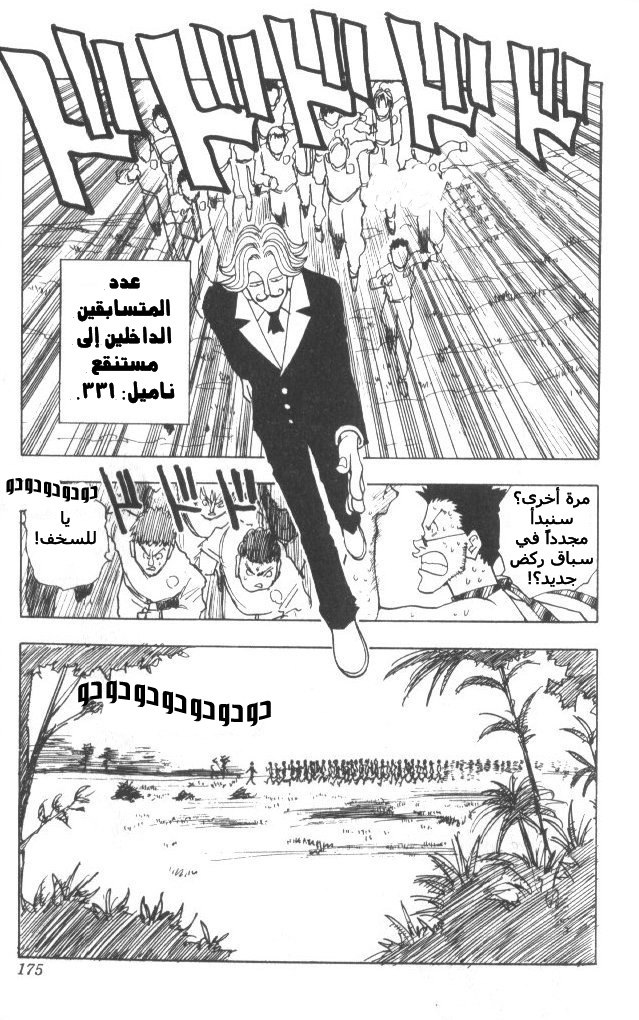 Hunter x Hunter: Chapter 8 - Page 12