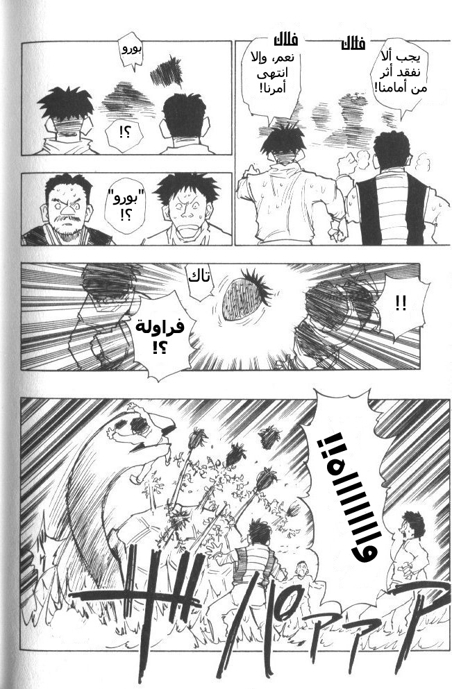 Hunter x Hunter: Chapter 8 - Page 15