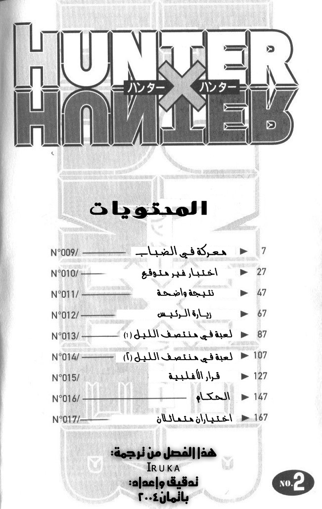 Hunter x Hunter: Chapter 9 - Page 2