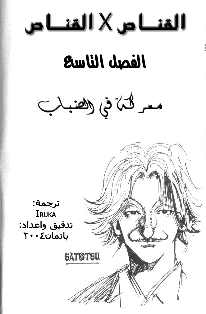 Hunter x Hunter: Chapter 9 - Page 4